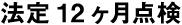 ˡ��12��������