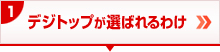 �ǥ��ȥåפ����Ф��櫓